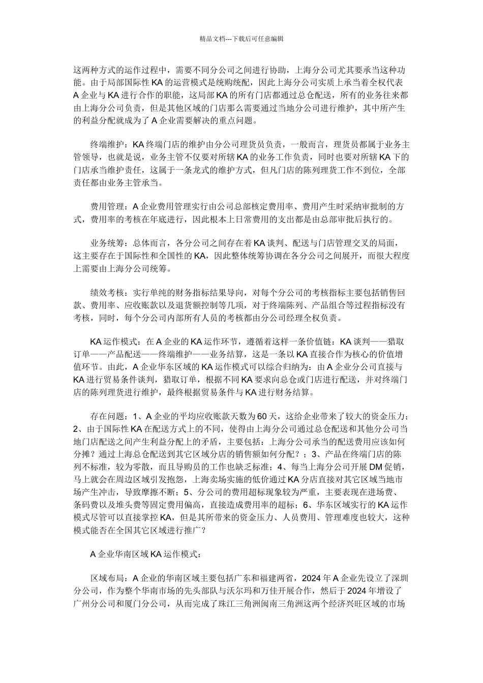 怎样打造策略性的KA运作模式_第3页