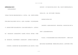 怎样拟定创业计划书