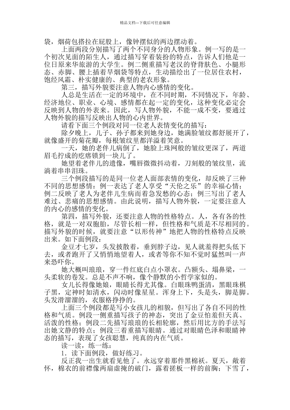 怎样描写人物外貌小升初语文写作技巧_第2页