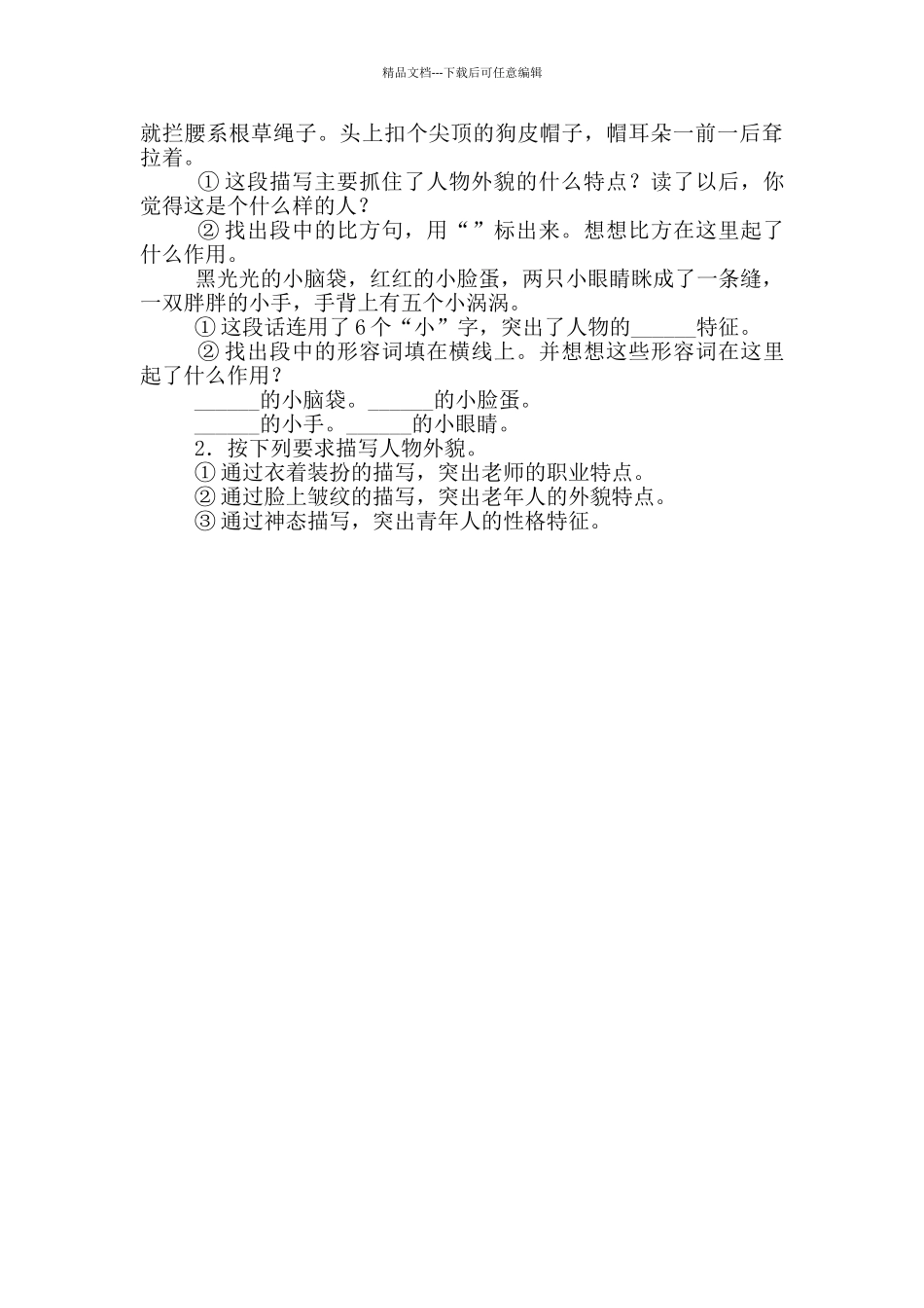 怎样描写人物外貌小升初语文写作技巧_第3页