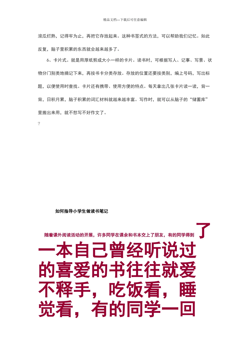 怎样指导小学生写读书笔记_第2页