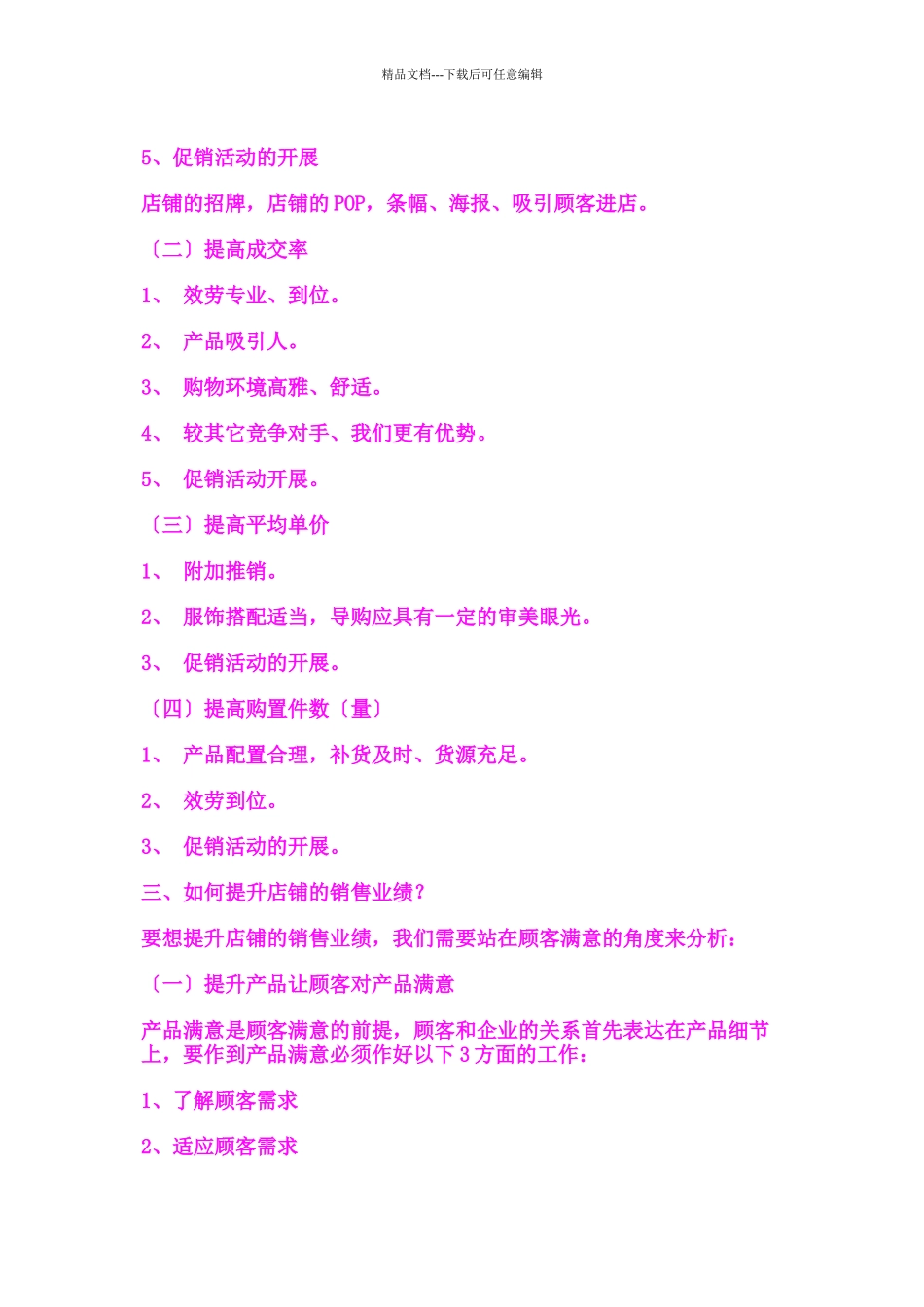 怎样提升店铺销售业绩_第3页