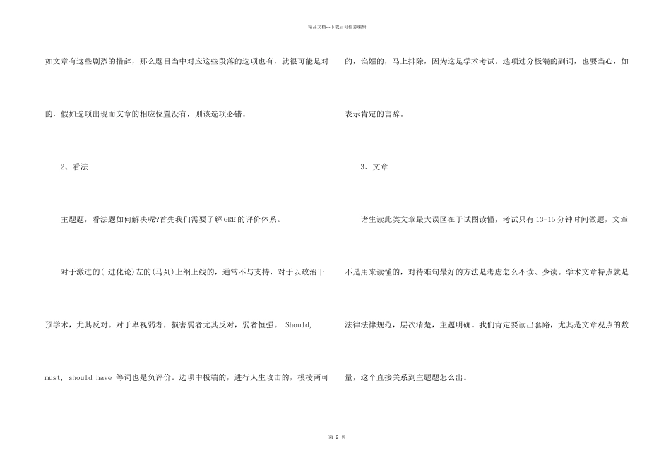 怎样快速解答GRE阅读题目_第2页