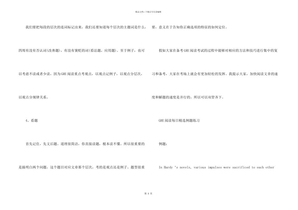 怎样快速解答GRE阅读题目_第3页