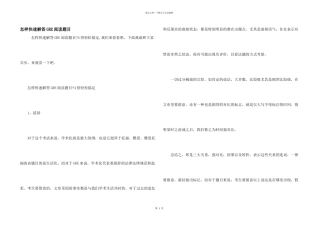 怎样快速解答GRE阅读题目