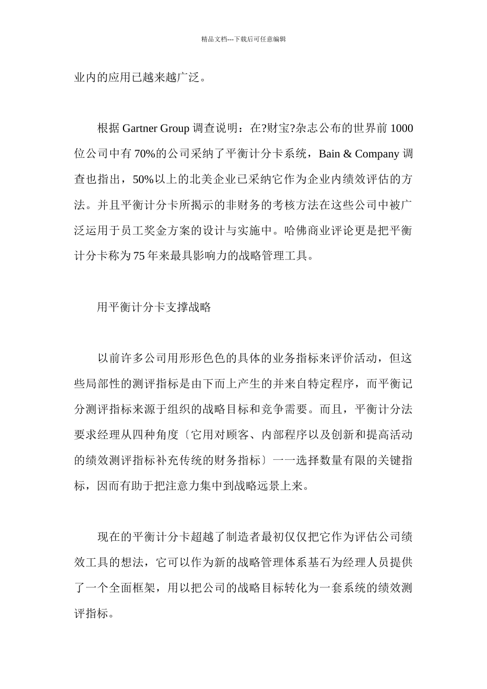 怎样成功运用平衡计分卡_第2页