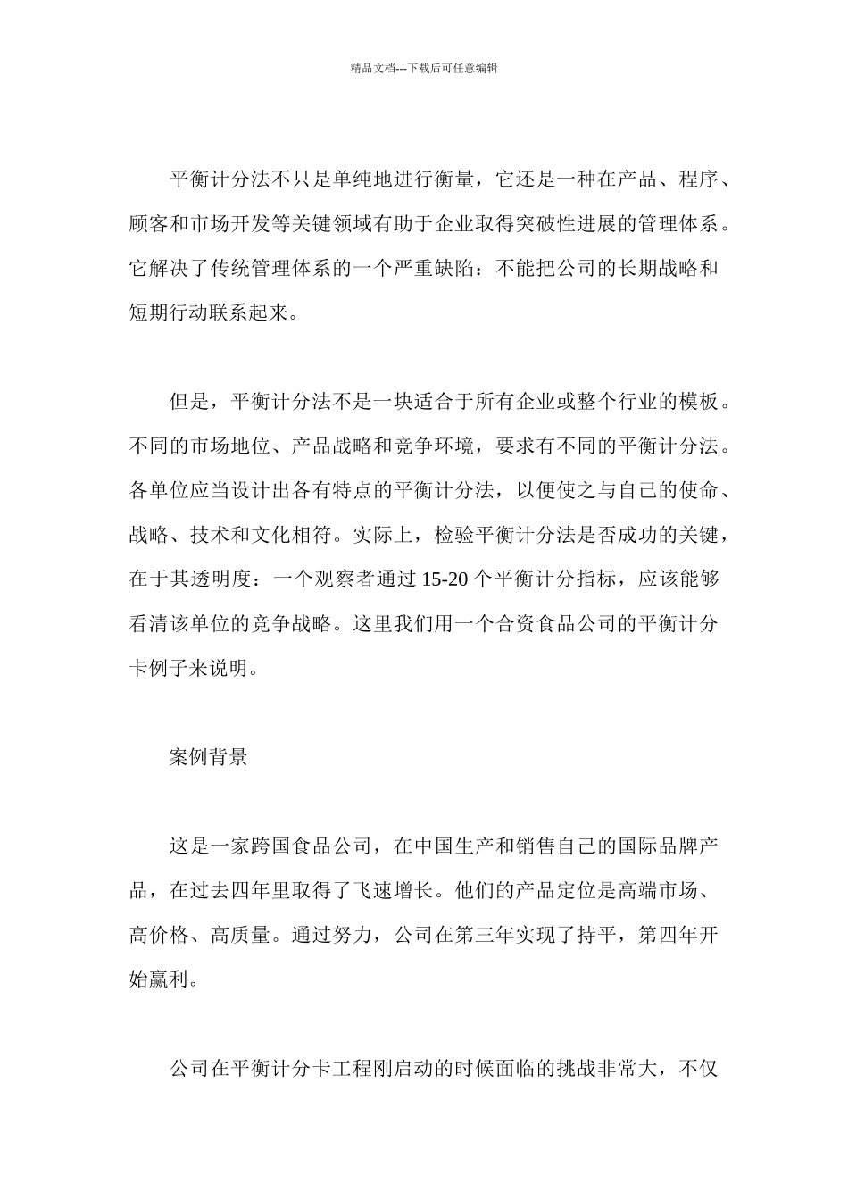 怎样成功运用平衡计分卡_第3页