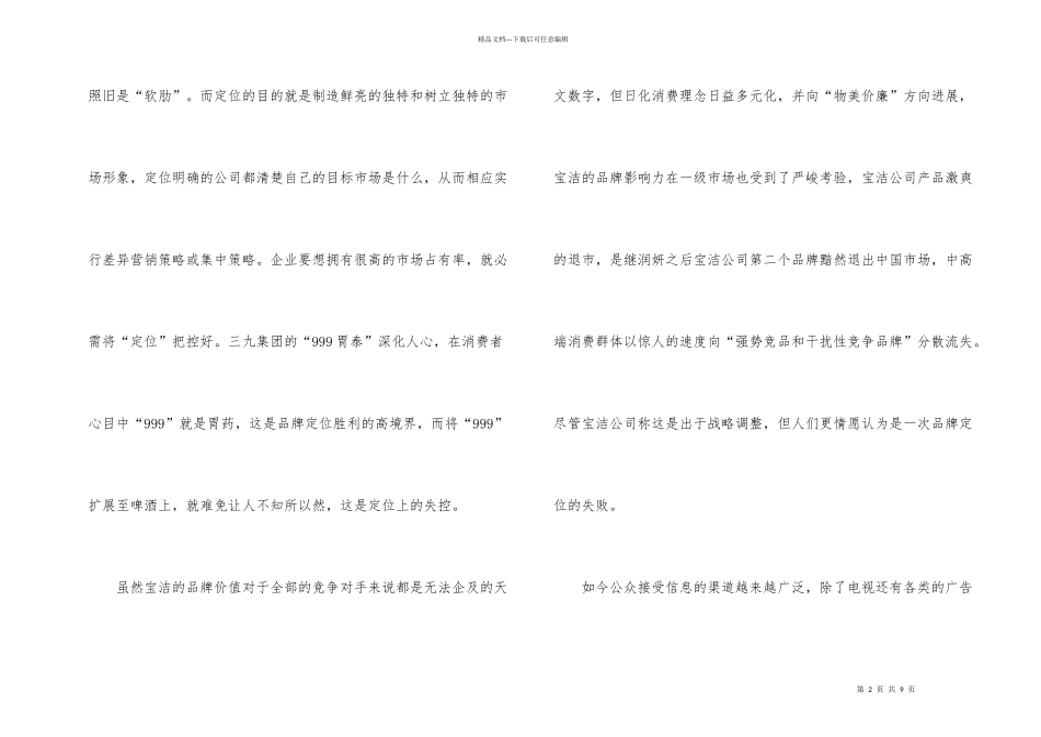 怎样提高品牌价值_第2页