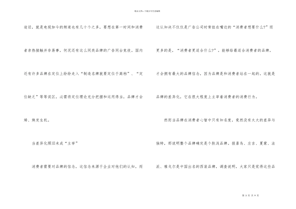 怎样提高品牌价值_第3页
