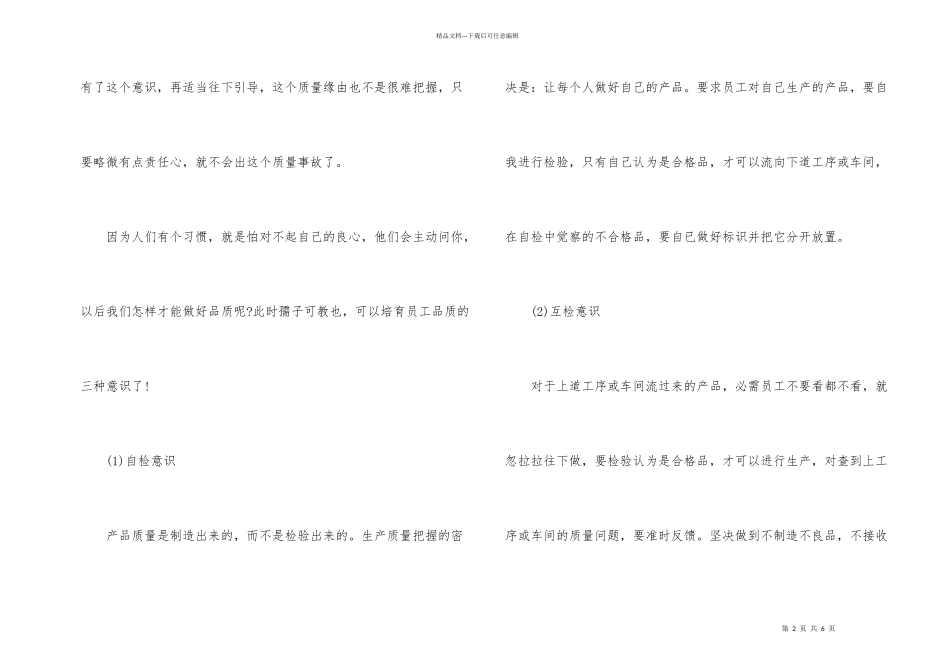 怎样成为一名优秀的质量管理人员_第2页