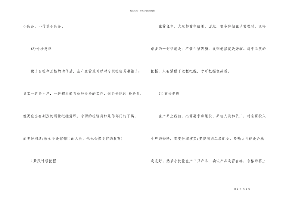 怎样成为一名优秀的质量管理人员_第3页