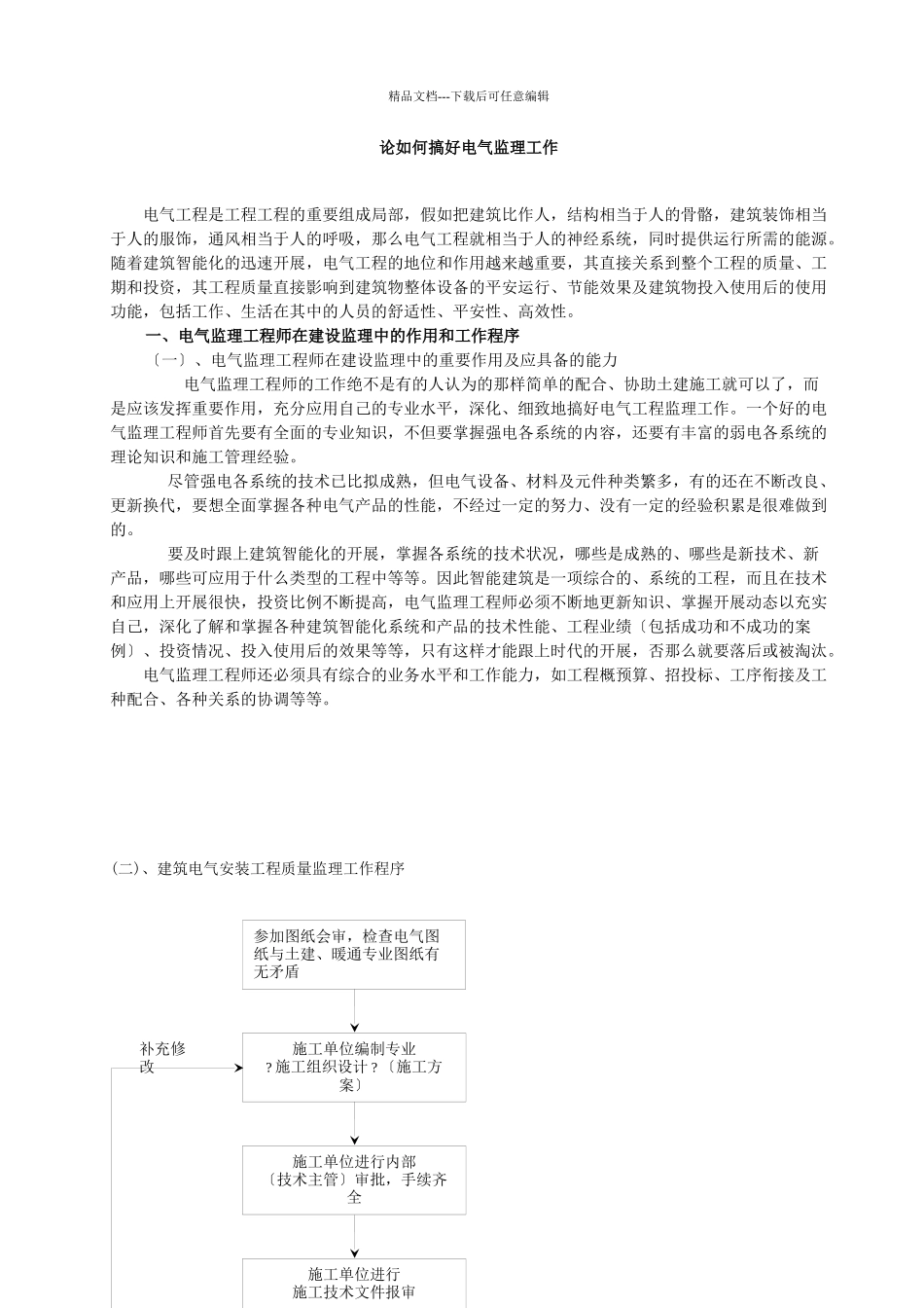 怎样搞好电气工程监理_第2页