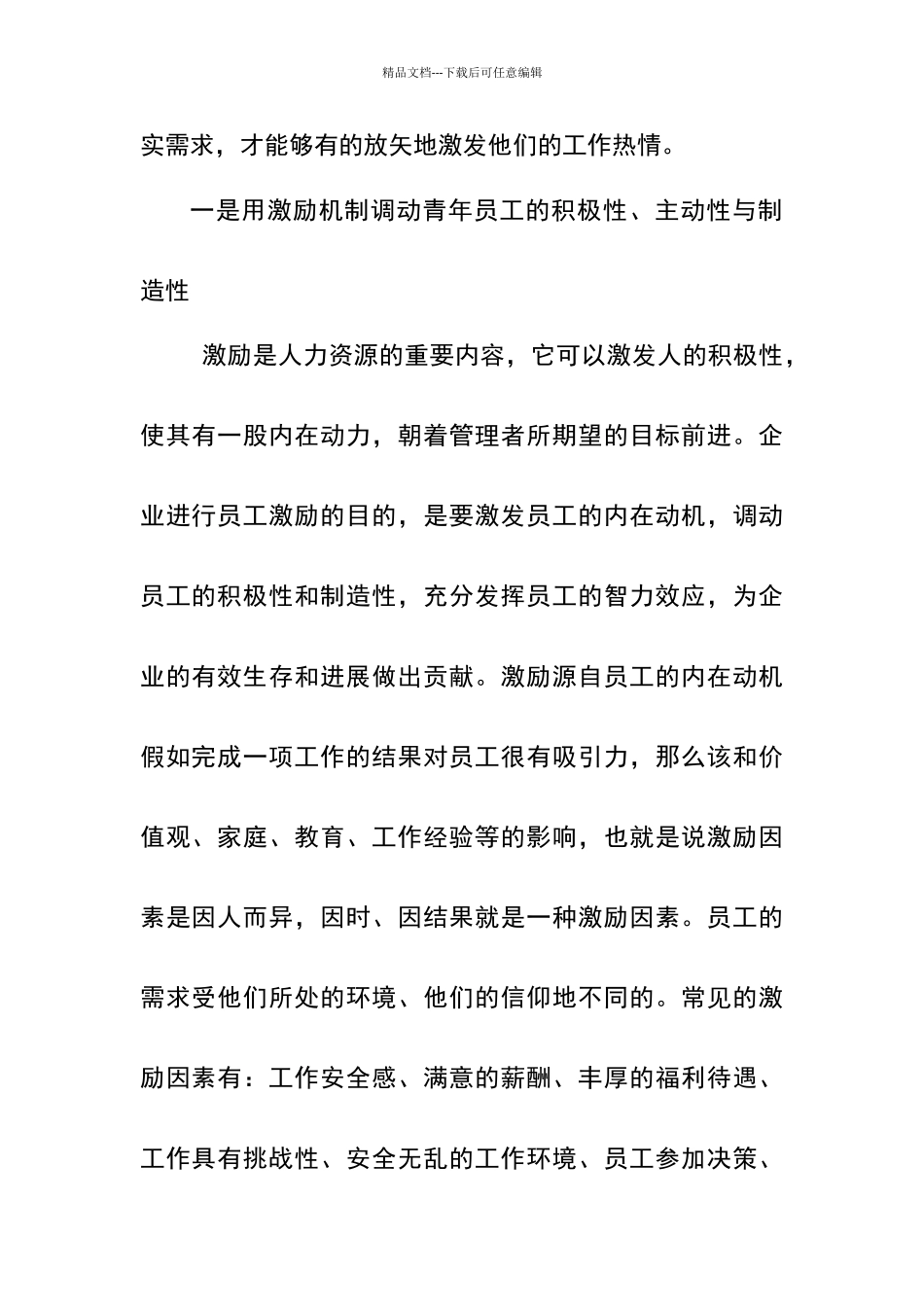 怎样提高青年员工工作的积极性和创造性_第2页