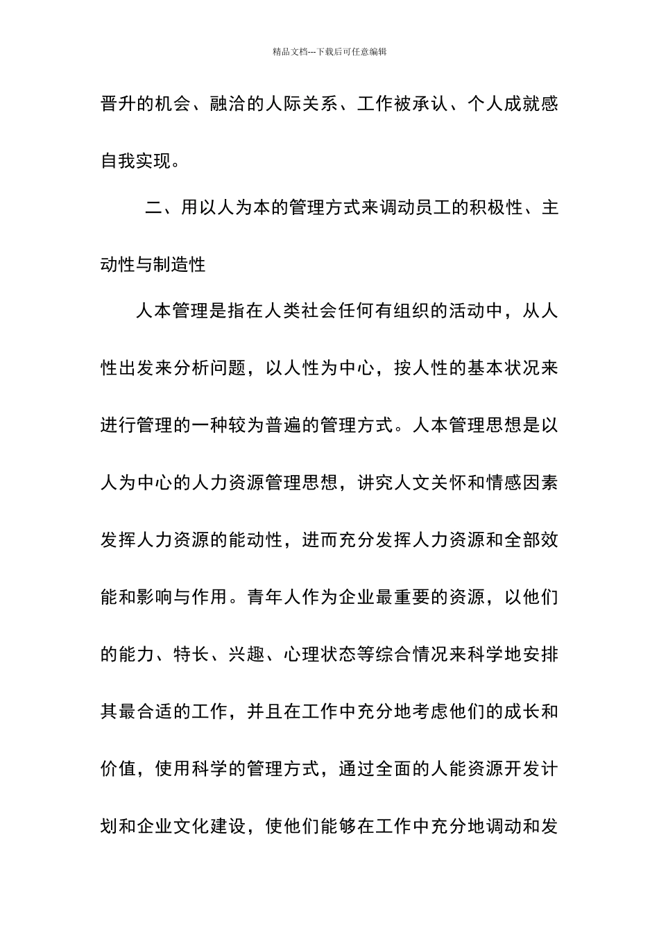 怎样提高青年员工工作的积极性和创造性_第3页