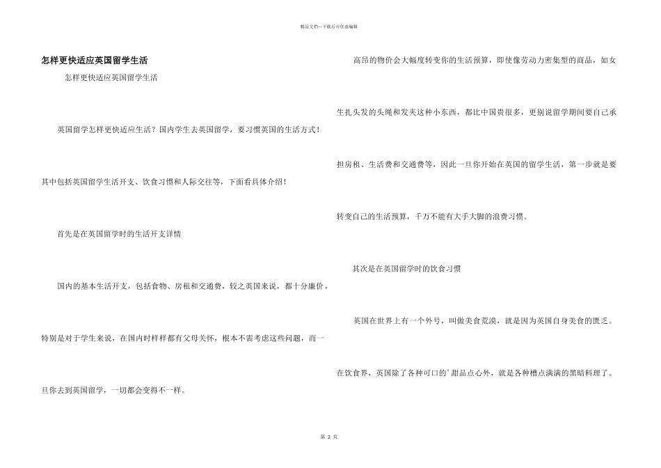 怎样更快适应英国留学生活_第1页