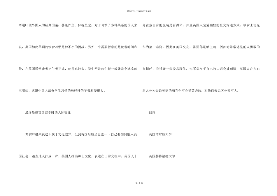 怎样更快适应英国留学生活_第2页