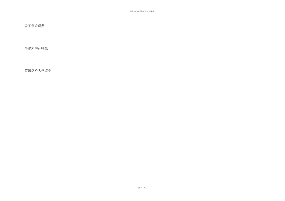 怎样更快适应英国留学生活_第3页