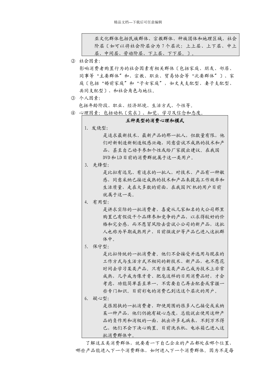 怎样有步骤地开发营销市场讲义_第3页