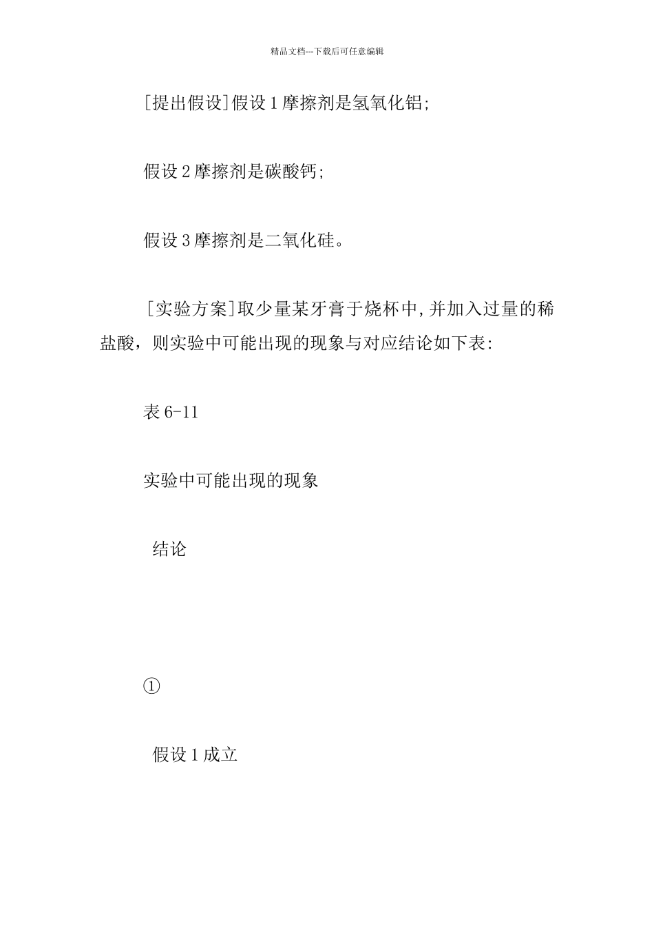 怎样教会学生解决生活中的化学问题_第3页