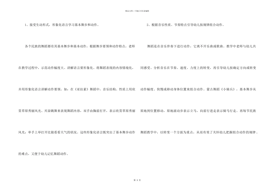怎样教大班幼儿学习民族舞蹈的教学总结_第2页
