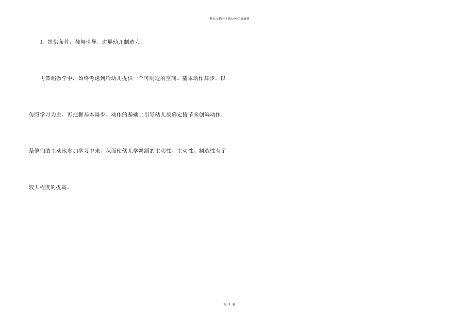 怎样教大班幼儿学习民族舞蹈的教学总结_第3页