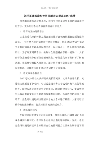 怎样正确阅读和使用原版杂志提高GMAT成绩