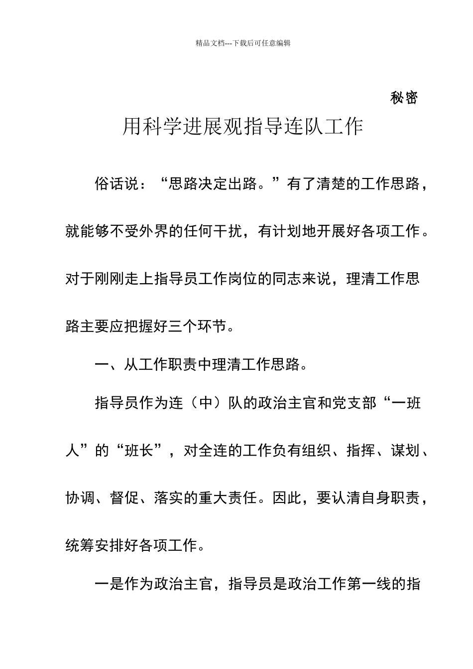 怎样理清工作思路_第1页