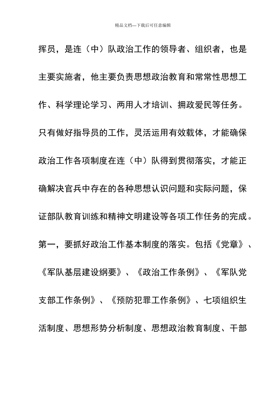 怎样理清工作思路_第2页