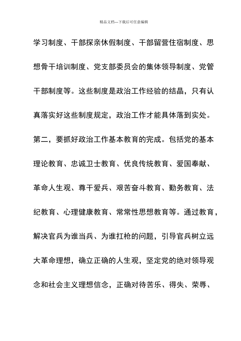 怎样理清工作思路_第3页