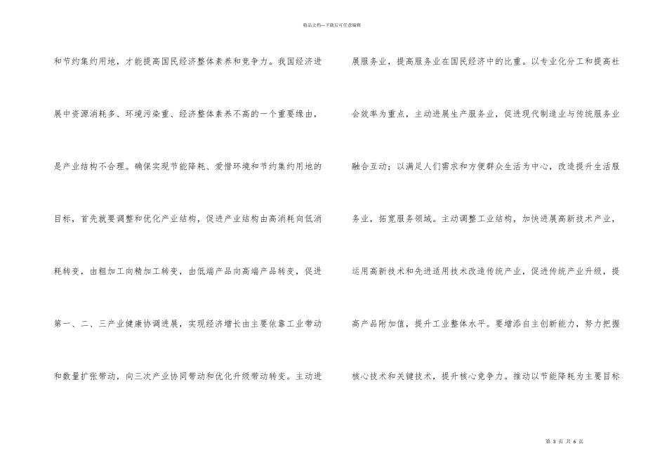 怎样理解把节能降耗作为转变经济增长方式的突破口和重要抓手_第3页