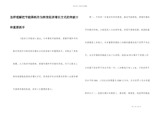 怎样理解把节能降耗作为转变经济增长方式的突破口和重要抓手