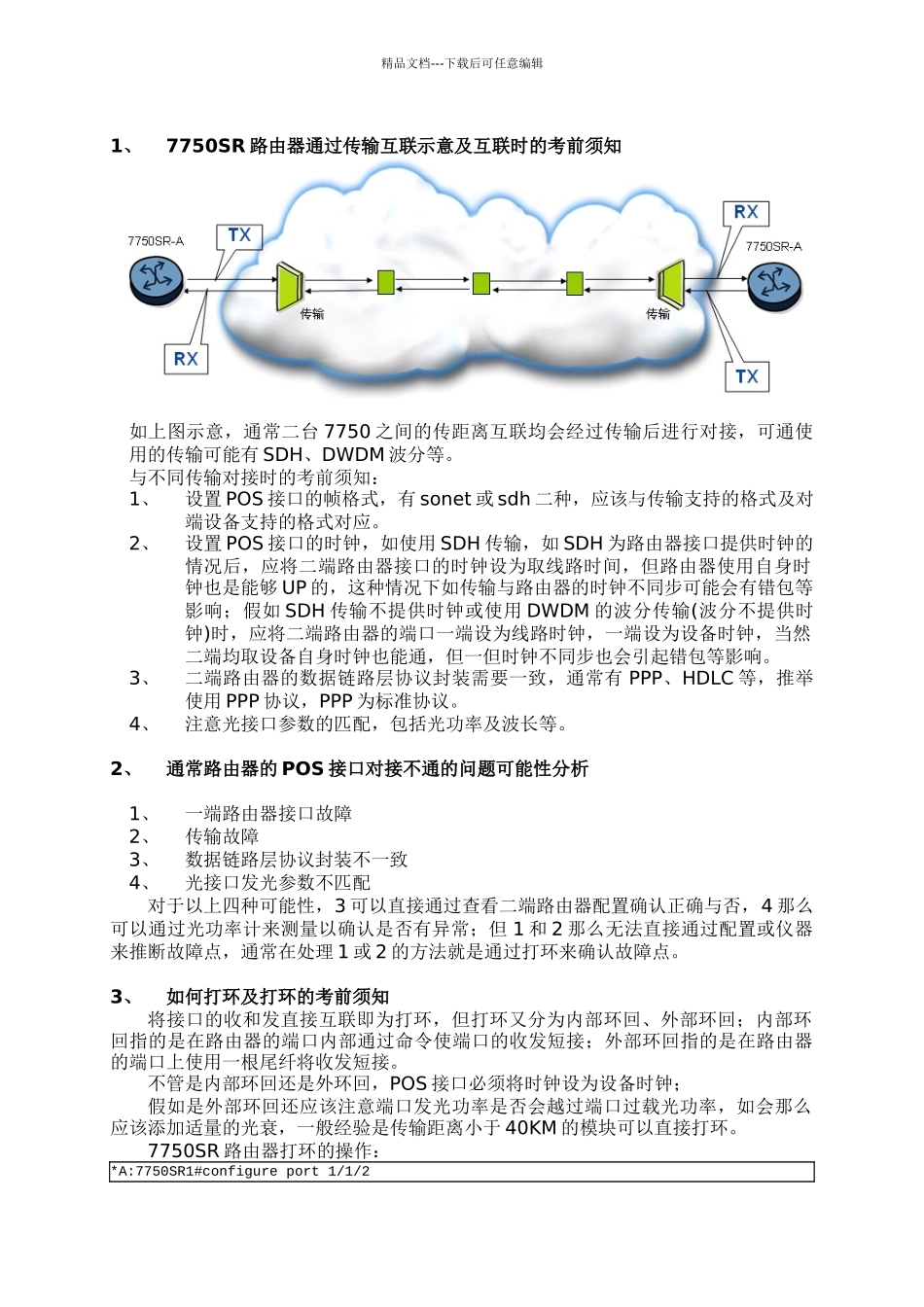 怎样用打环判断是传输还是设备端口故障_第3页