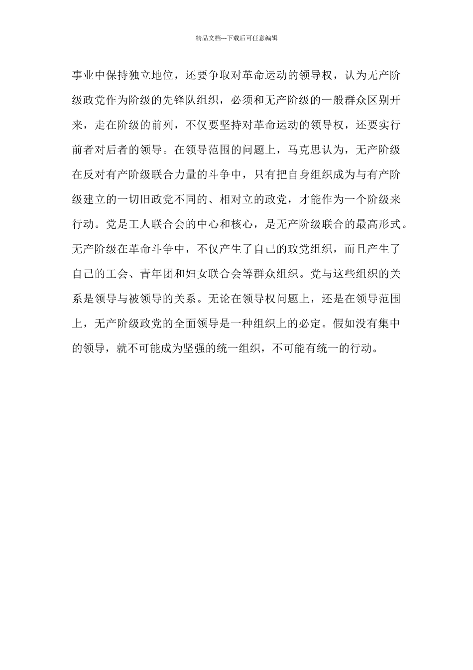 怎样理解党的全面领导的“全面”内涵范文示例_第3页