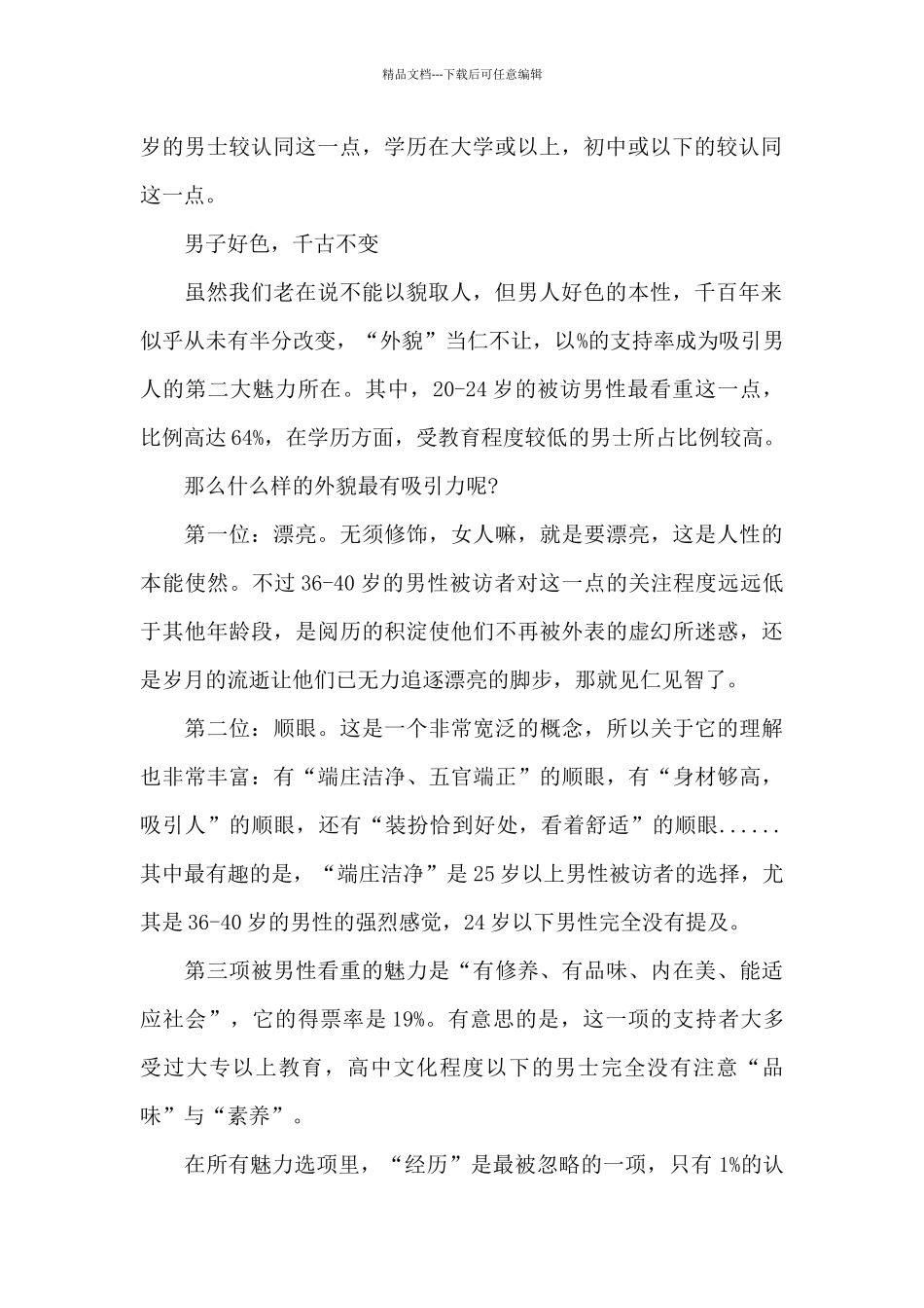 怎样的女人最有魅力_第2页