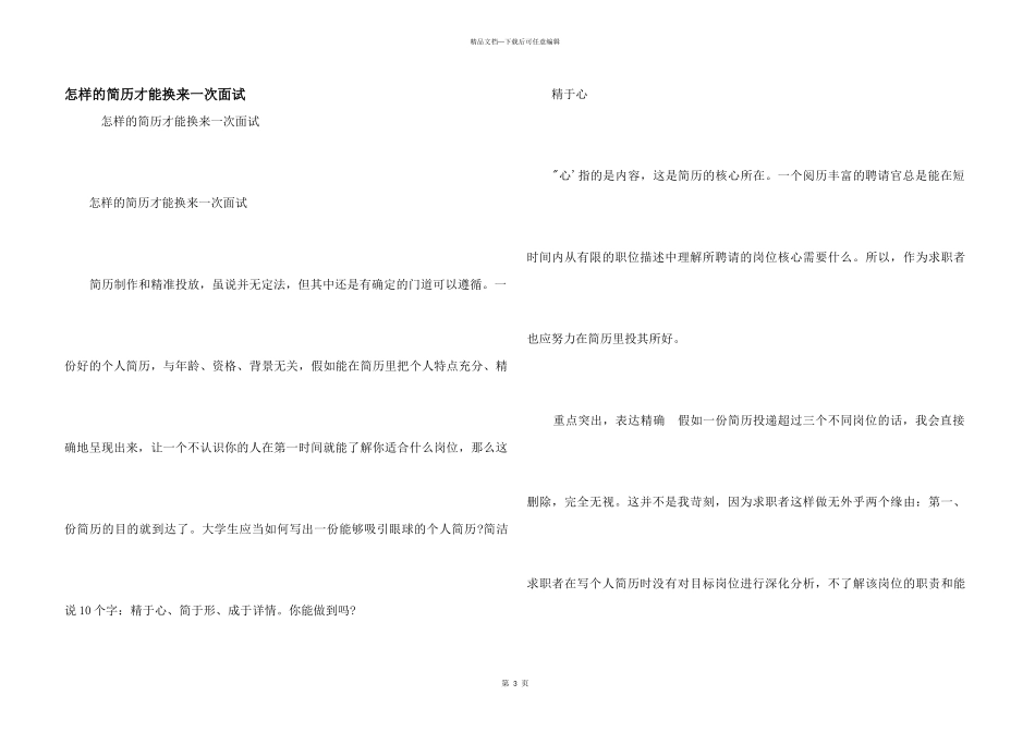 怎样的简历才能换来一次面试_第1页
