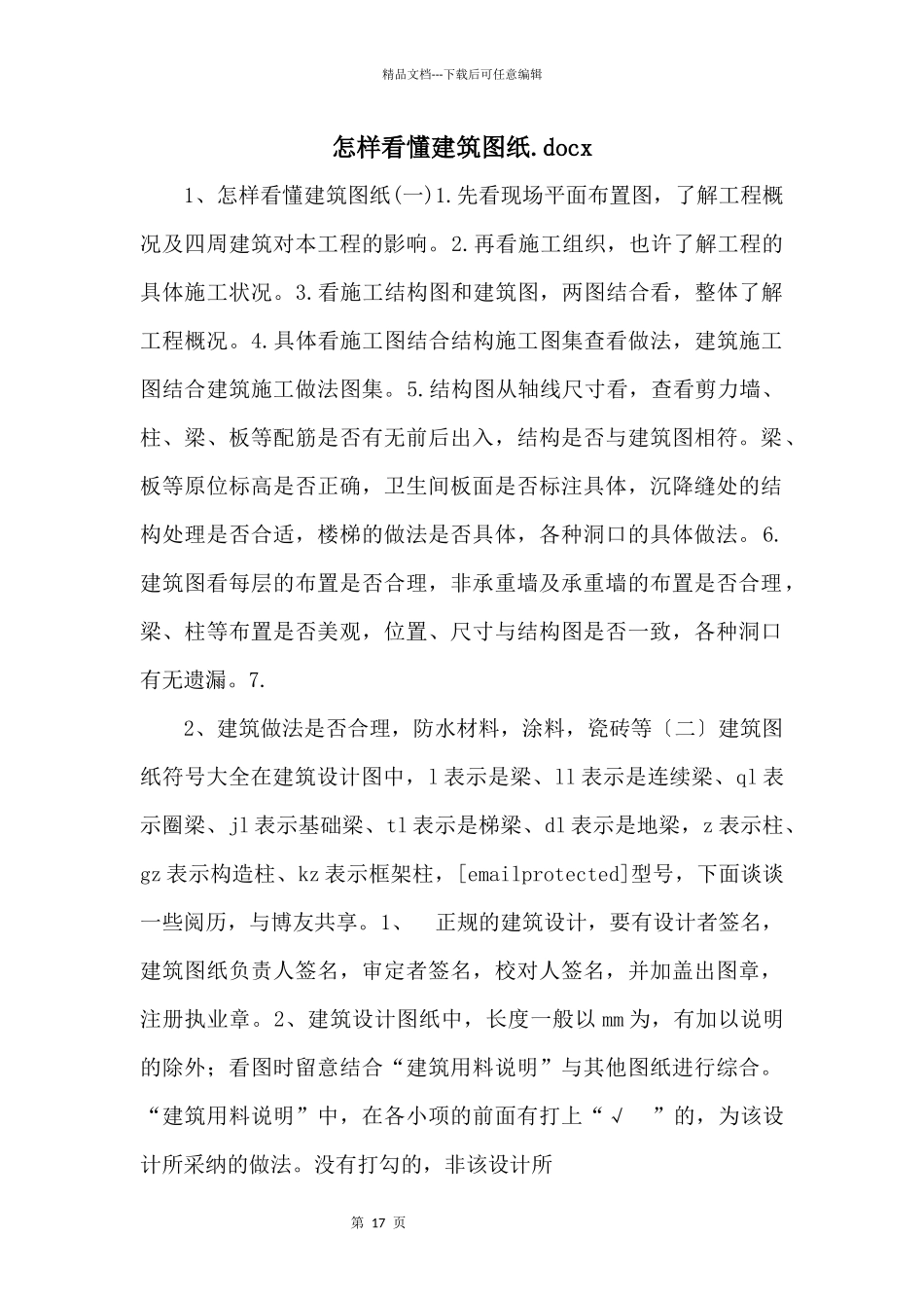 怎样看懂建筑图纸.docx_第1页