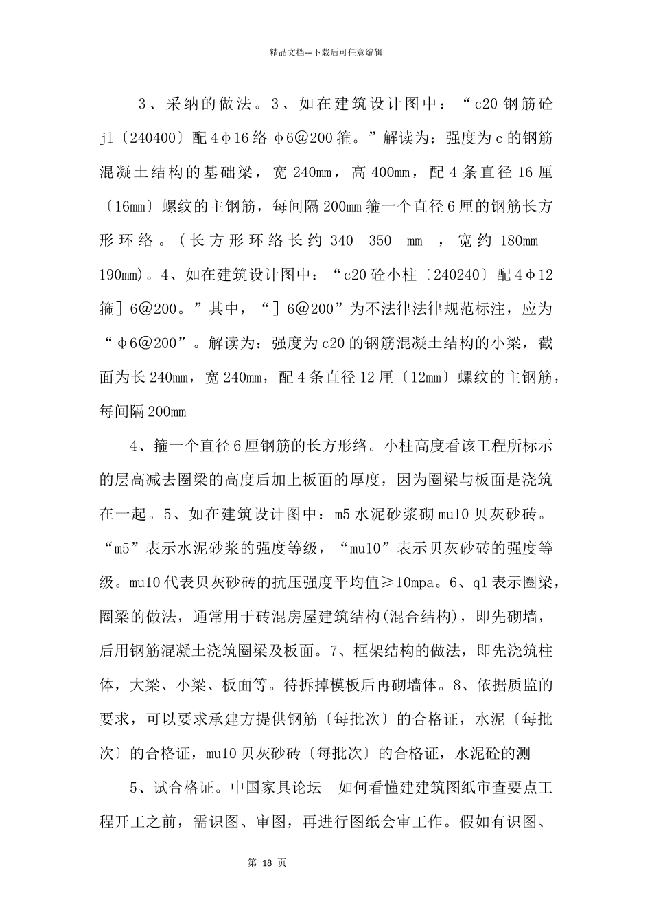 怎样看懂建筑图纸.docx_第2页