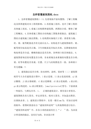 怎样看懂建筑图纸.docx