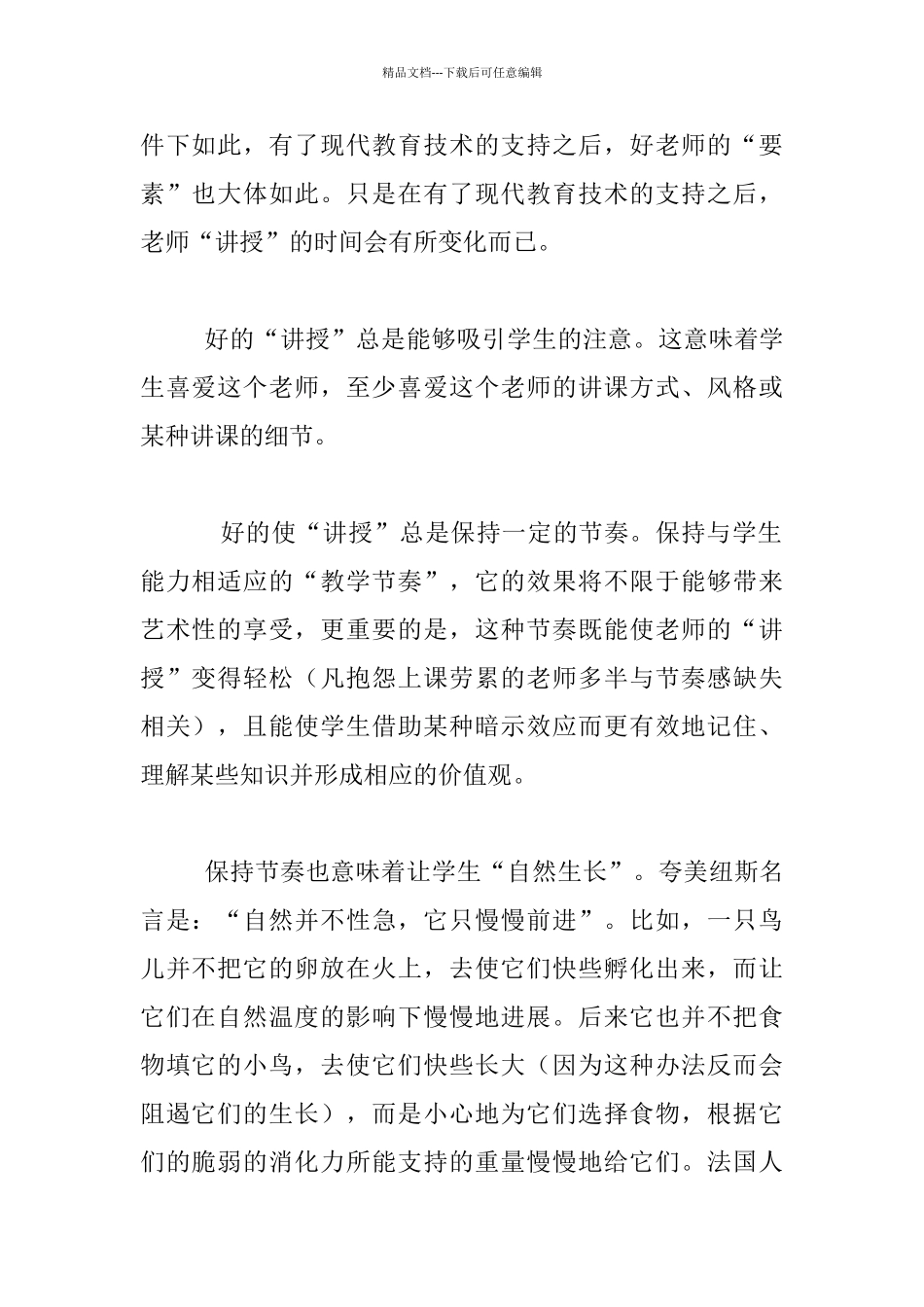 怎样的教学是有效教学_第2页