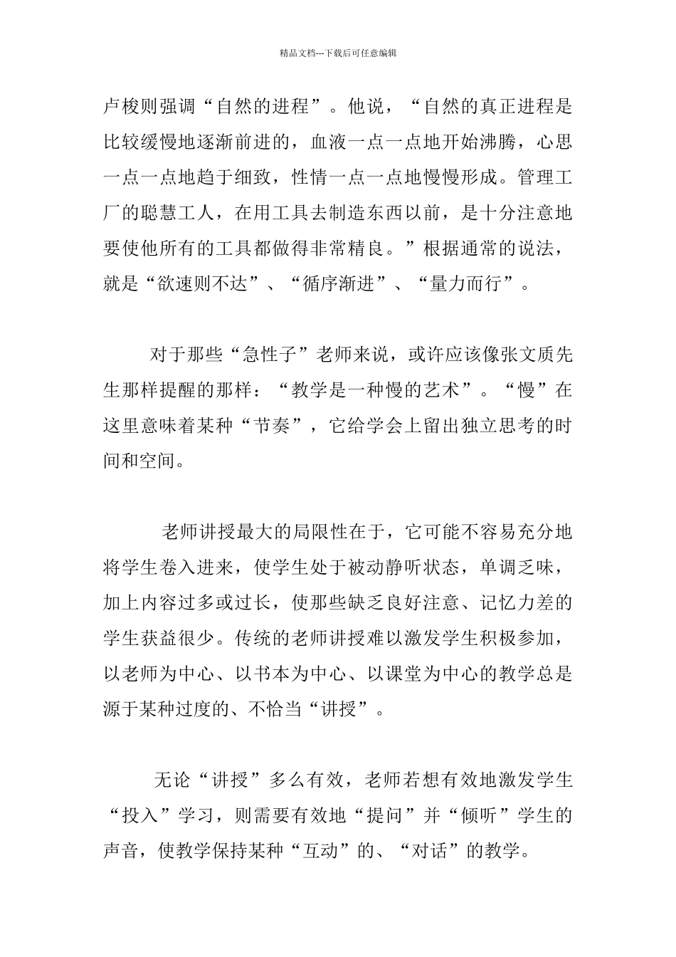 怎样的教学是有效教学_第3页