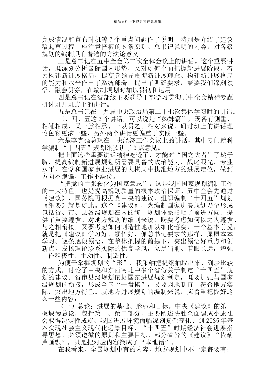 怎样科学编制地方规划_第3页