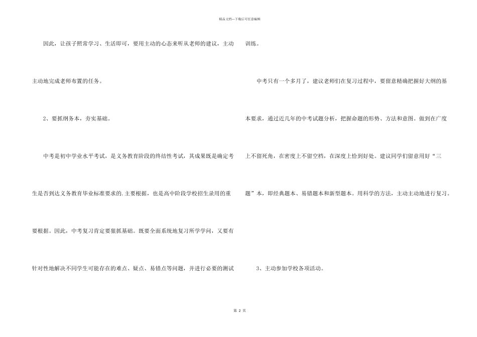 怎样积极面对中考_第2页