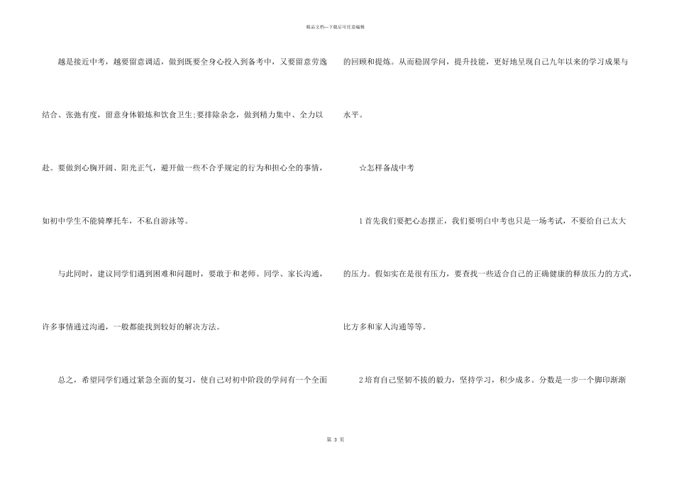 怎样积极面对中考_第3页