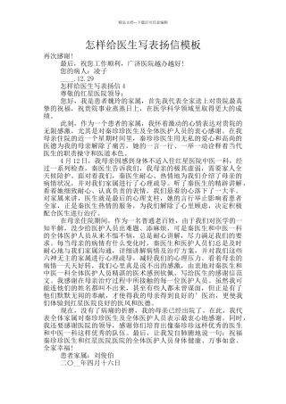 怎样给医生写表扬信模板