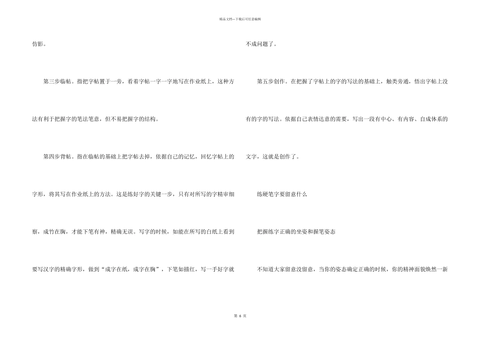 怎样练硬笔字最有效_第2页
