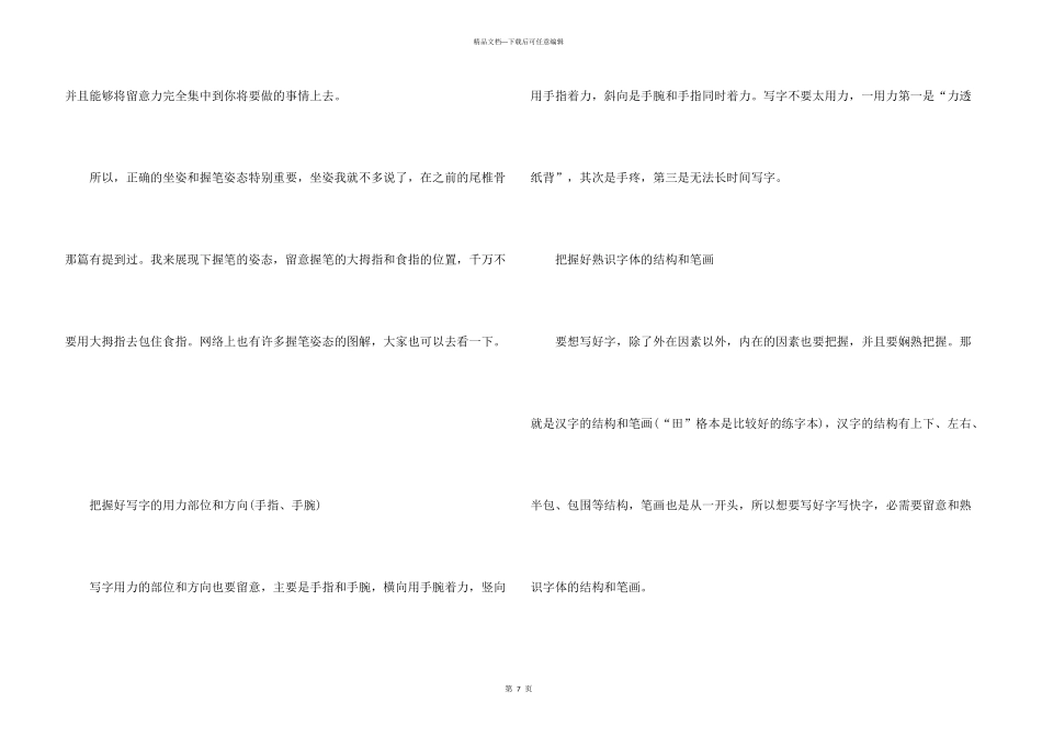 怎样练硬笔字最有效_第3页
