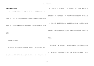 怎样练硬笔字最有效