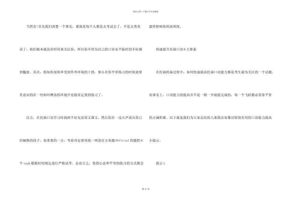 怎样练好托福口语的连贯性_第2页