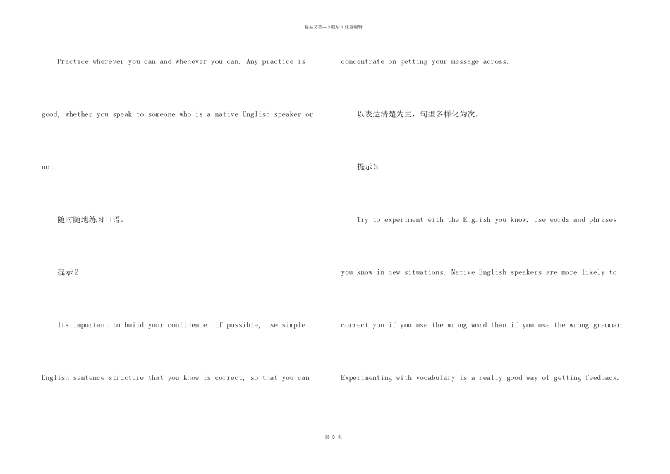 怎样练好托福口语的连贯性_第3页