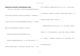 怎样练好托福口语的连贯性